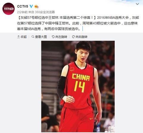 王哲林nba选秀,王哲林nba选秀哪一年