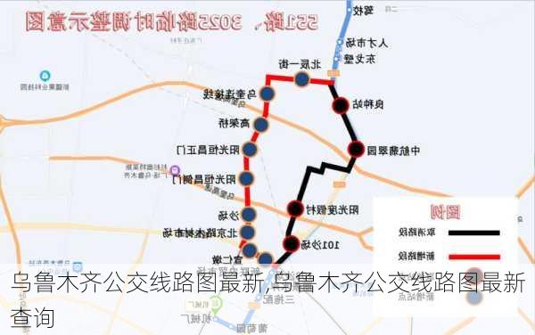 乌鲁木齐公交线路图最新,乌鲁木齐公交线路图最新查询