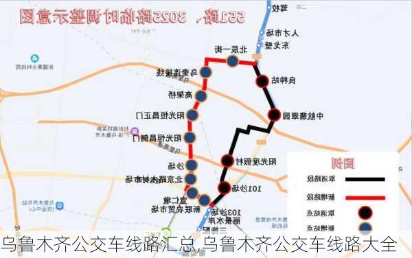 乌鲁木齐公交车线路汇总,乌鲁木齐公交车线路大全