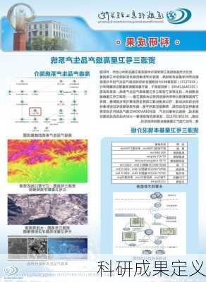 科研成果定义