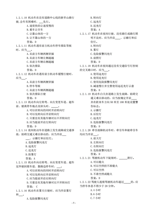 浙江省驾驶员模拟理论考试,浙江省驾驶员模拟理论考试题库