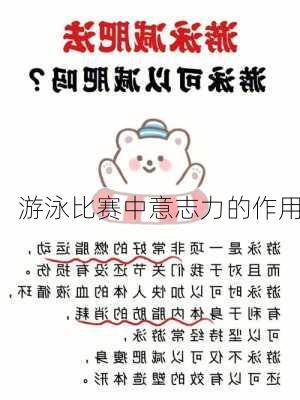 游泳比赛中意志力的作用