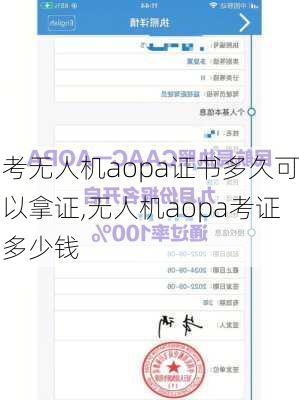 考无人机aopa证书多久可以拿证,无人机aopa考证多少钱