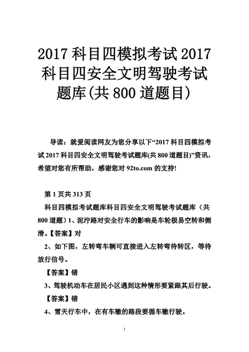 安全文明驾驶常识考试考什么题型,安全文明驾驶常识考试考什么题型的