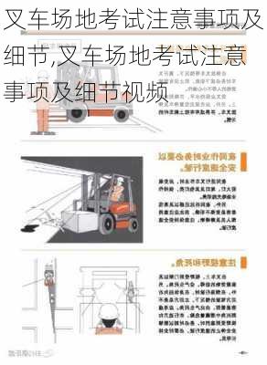 叉车场地考试注意事项及细节,叉车场地考试注意事项及细节视频