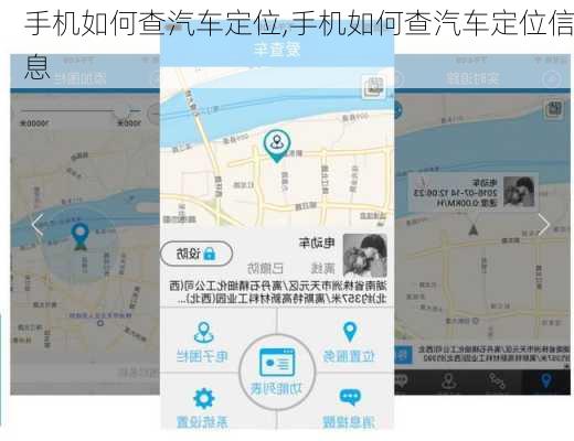 手机如何查汽车定位,手机如何查汽车定位信息