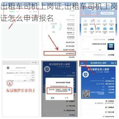 出租车司机上岗证,出租车司机上岗证怎么申请报名