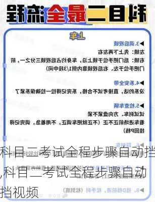 科目二考试全程步骤自动挡,科目二考试全程步骤自动挡视频