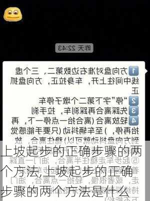 上坡起步的正确步骤的两个方法,上坡起步的正确步骤的两个方法是什么