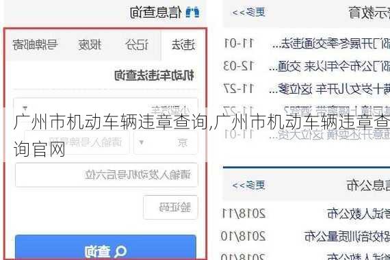 广州市机动车辆违章查询,广州市机动车辆违章查询官网