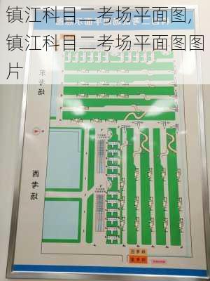 镇江科目二考场平面图,镇江科目二考场平面图图片