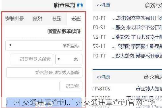 广州 交通违章查询,广州交通违章查询官网查询