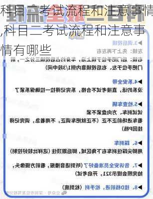 科目二考试流程和注意事情,科目二考试流程和注意事情有哪些