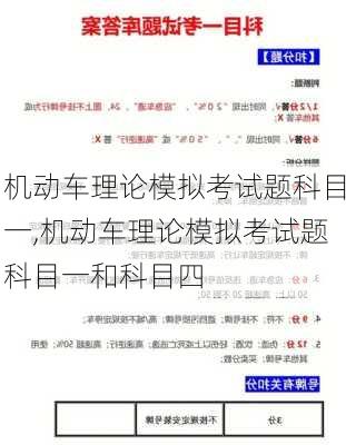 机动车理论模拟考试题科目一,机动车理论模拟考试题科目一和科目四