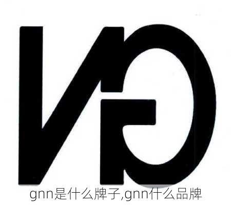 gnn是什么牌子,gnn什么品牌