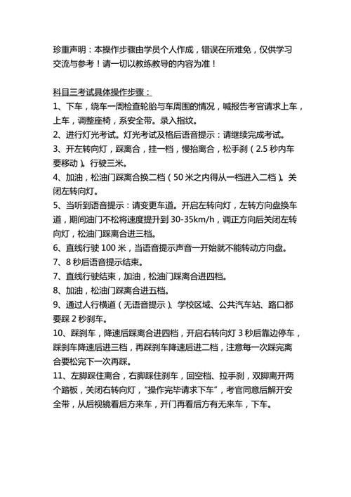 考试科目三的步骤,考试科目三的步骤是什么