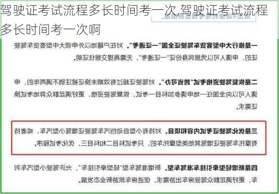 驾驶证考试流程多长时间考一次,驾驶证考试流程多长时间考一次啊