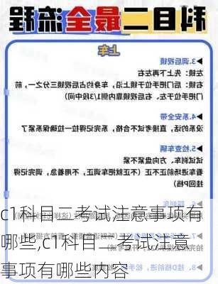 c1科目二考试注意事项有哪些,c1科目二考试注意事项有哪些内容