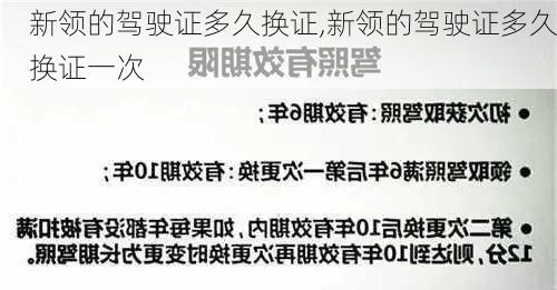 新领的驾驶证多久换证,新领的驾驶证多久换证一次