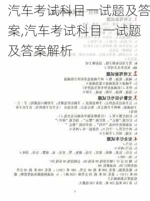 汽车考试科目一试题及答案,汽车考试科目一试题及答案解析