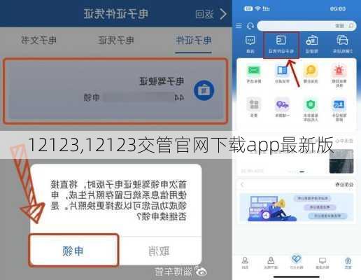 12123,12123交管官网下载app最新版