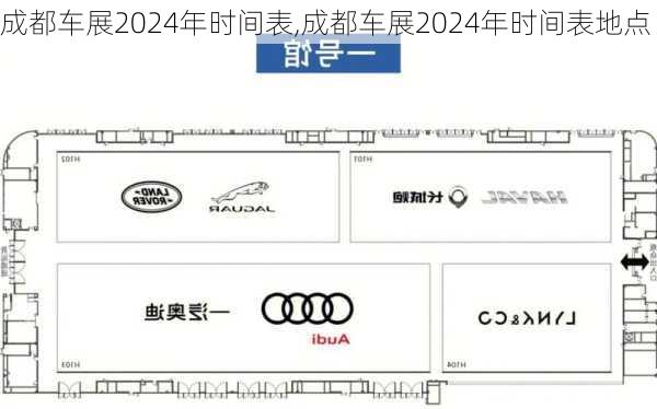 成都车展2024年时间表,成都车展2024年时间表地点