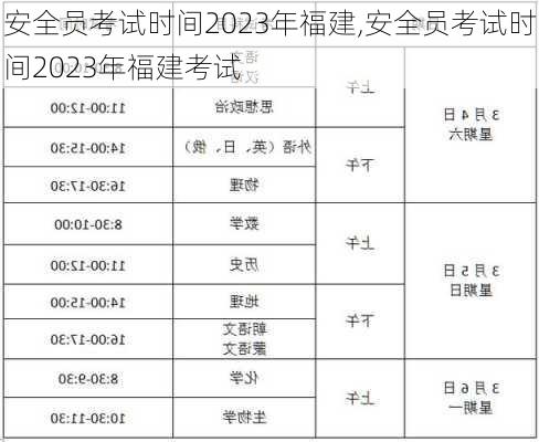 安全员考试时间2023年福建,安全员考试时间2023年福建考试