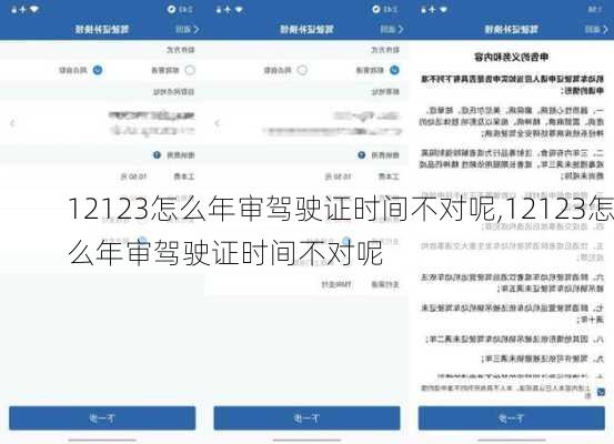 12123怎么年审驾驶证时间不对呢,12123怎么年审驾驶证时间不对呢