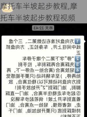 摩托车半坡起步教程,摩托车半坡起步教程视频