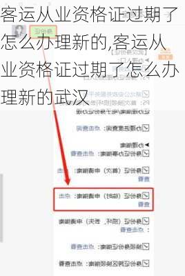 客运从业资格证过期了怎么办理新的,客运从业资格证过期了怎么办理新的武汉