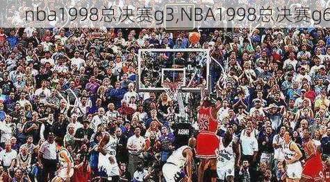 nba1998总决赛g3,NBA1998总决赛g6