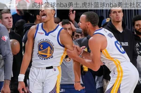 虎扑篮球nba勇士,虎扑篮球nba勇士社区