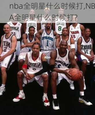 nba全明星什么时候打,NBA全明星什么时候打?